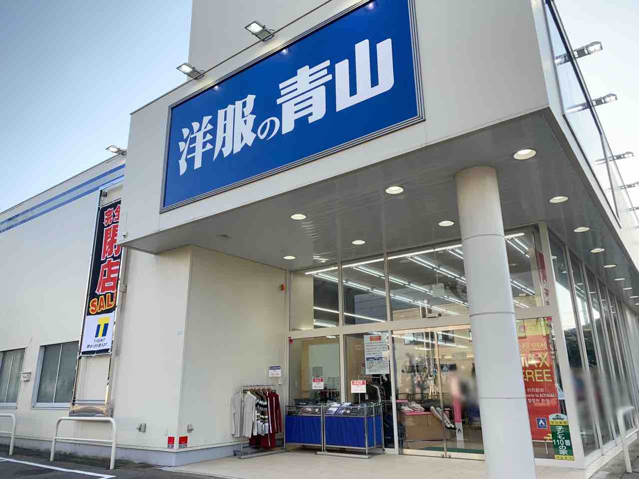 元町にある 洋服の青山 金沢元町店 が閉店するらしい 金沢デイズ 石川県金沢市の地域情報サイト