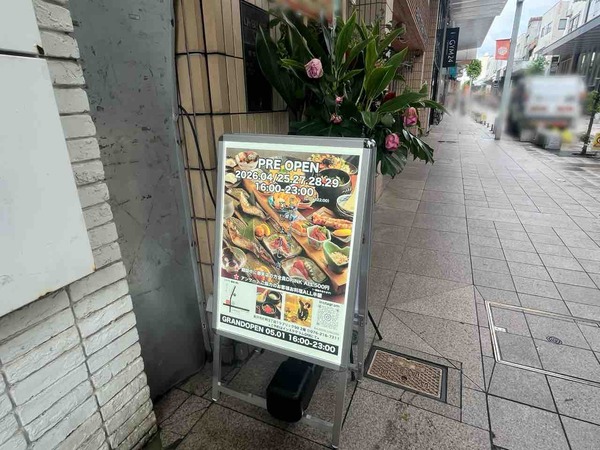 ひじょうしき 金沢店