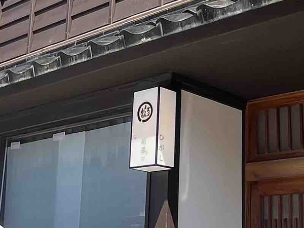 金沢まいもん寿司
