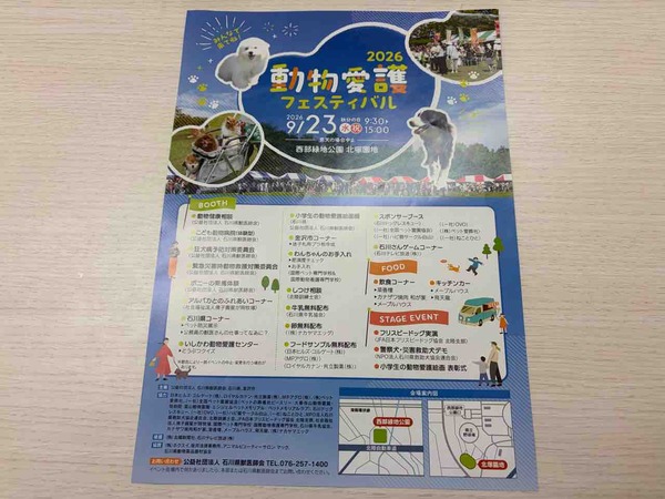動物愛護フェスティバル2026