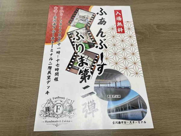 金沢クルーズターミナル