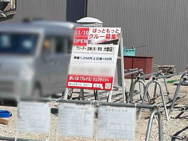 ほっともっと 金沢小坂町店