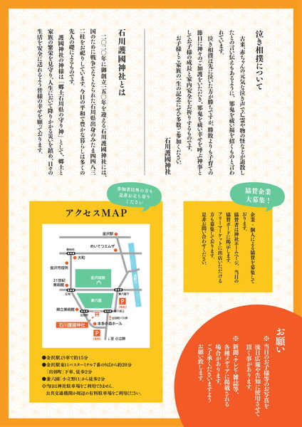 pamphlet_nakizumou-2