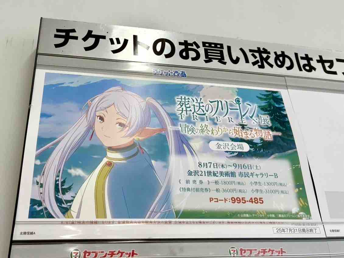 アニメの名場面を再現！キャラクターのフォトスポットも！『金沢21世紀