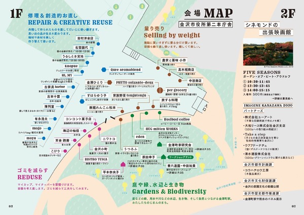 KANAZAWA-SDGs-フェスタ（2025）_page-0002