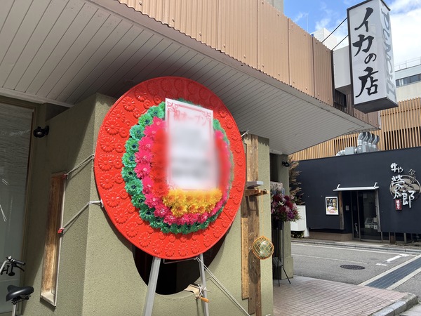 武蔵町に『イカの店PUNCHI（パンチ）』なるイカがメインの居酒屋がオープンしてる。