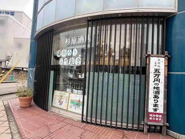 石川県金沢市広岡にある老舗酒店『杉原酒店』が閉店するらしい。