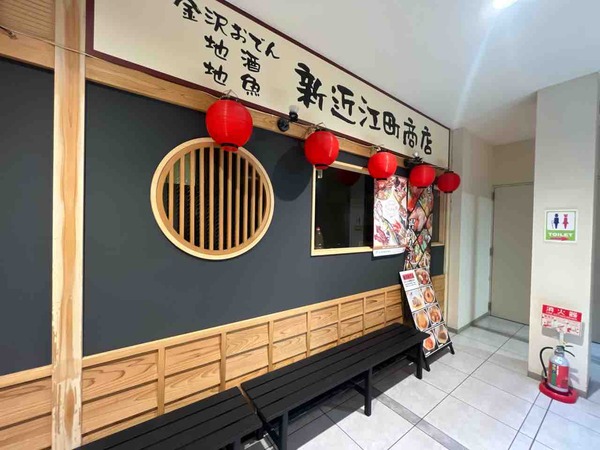 新近江町商店