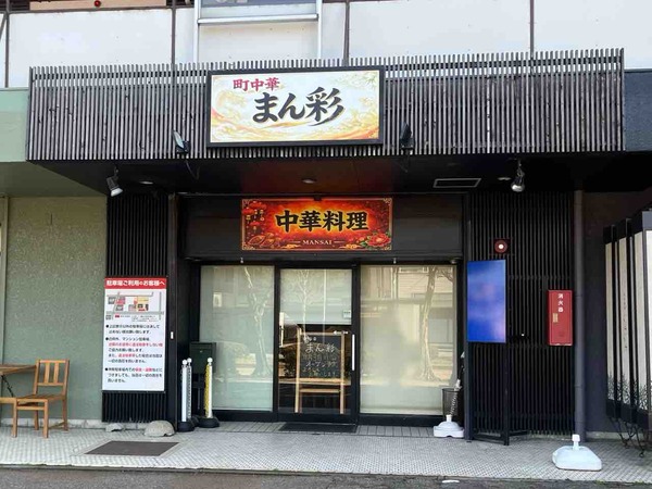 まん彩