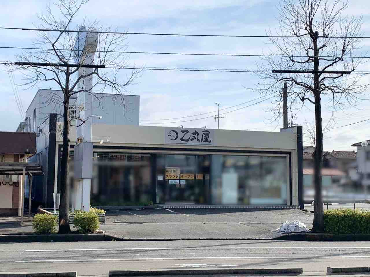 有松にある 乙丸屋 が野々市市扇が丘に移転するらしい 店舗移転作業のため現在臨時休業中 金沢デイズ 石川県金沢市の地域情報サイト