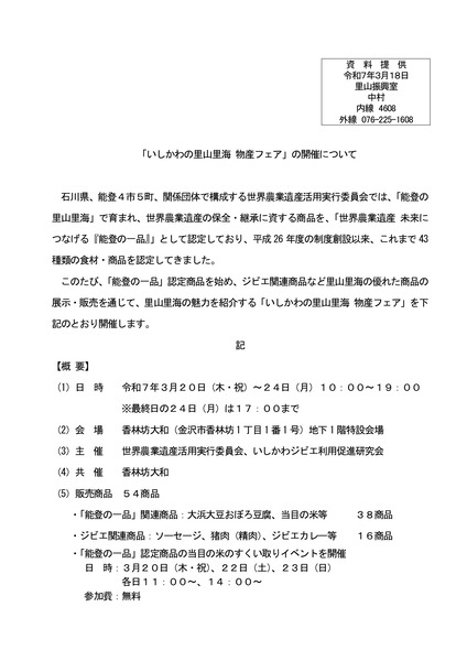 0318_10_satoyamashinkou1_page-0001