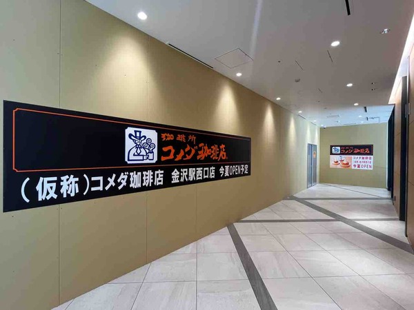 コメダ珈琲