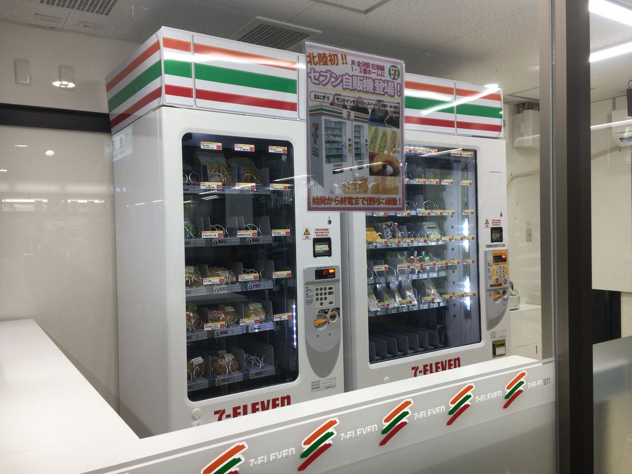 話題沸騰中 北陸初 Jr金沢駅 在来線1 2番ホームに セブン自販機 なる セブンイレブン の自販機が登場 金沢デイズ 石川県金沢 市の地域情報サイト 話題沸騰中 北陸初 Jr金沢駅 在来線1 2番ホームに セブン自販機 なる セブンイレブン の自販機が登場 金沢デイズ 石川県金沢 市の地域情報サイト