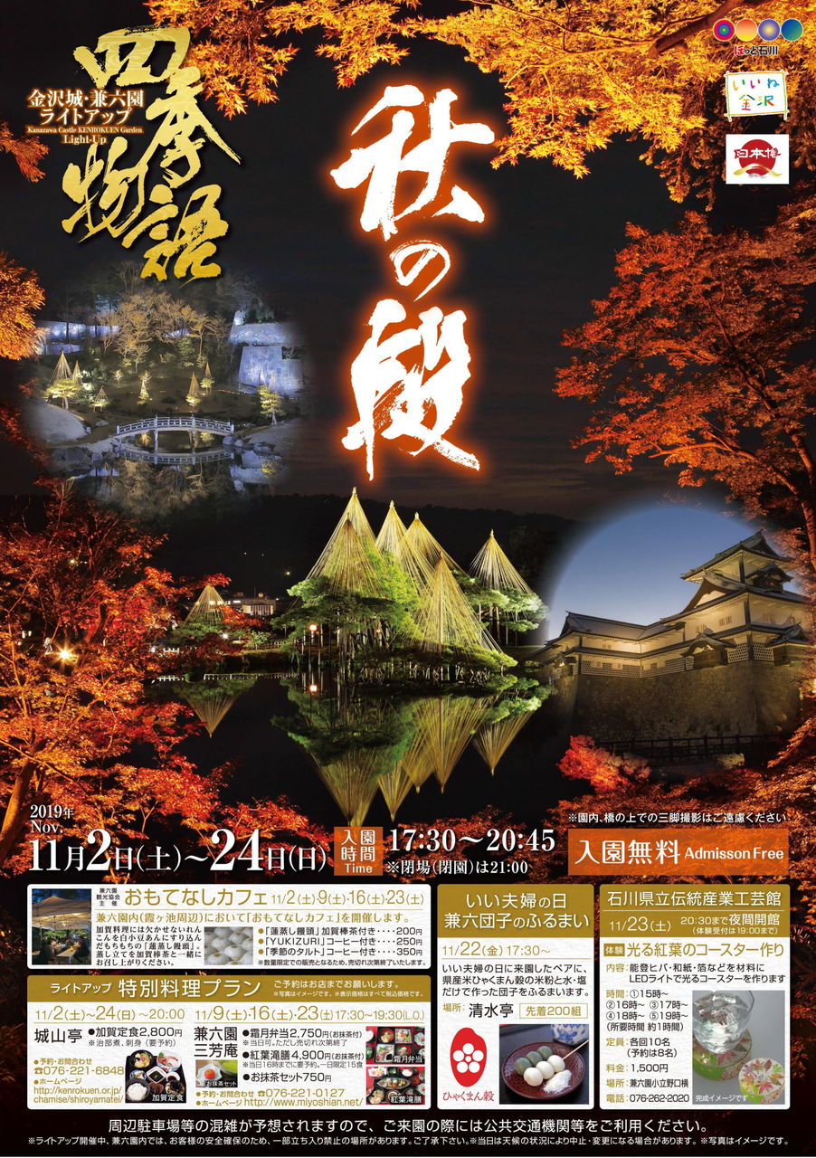 入園無料 雪吊りと紅葉のライトアップを同時に楽しめる 金沢城 兼六園四季物語 秋の段 開催 11月2日 24日 金沢デイズ 石川県金沢 市の地域情報サイト