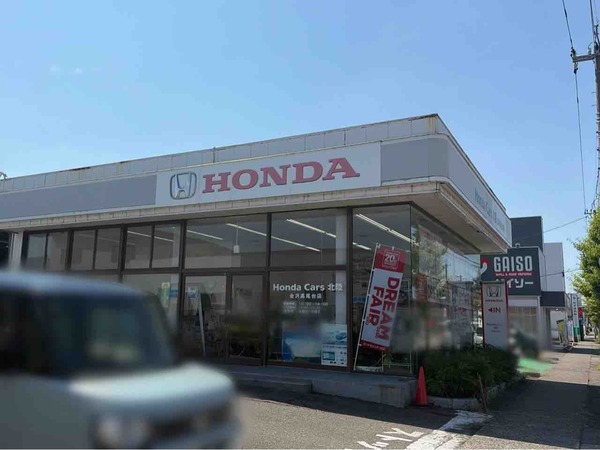 Honda Cars 北陸 金沢高尾台店