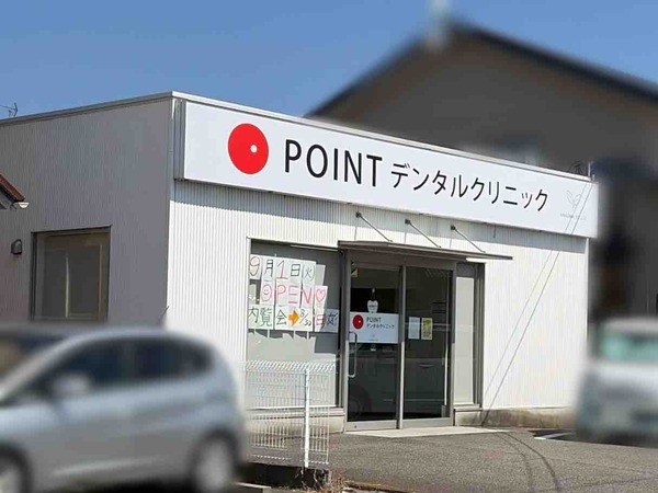 POINTデンタルクリニック