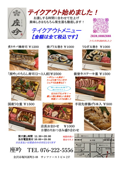 座吟 テイクアウトチラシ-1
