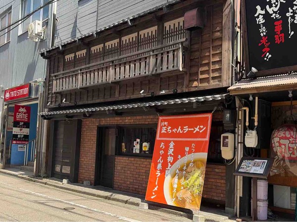 片町正ちゃんラーメン