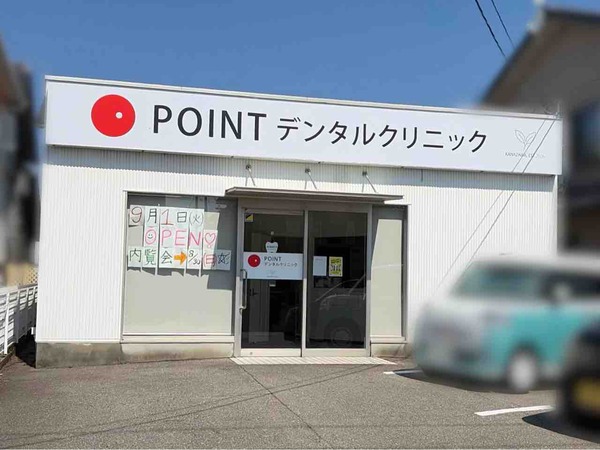 POINTデンタルクリニック