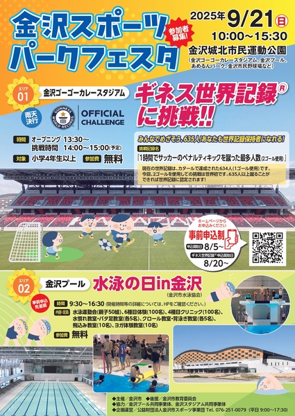 chirashi_sportspark2025_page-0001