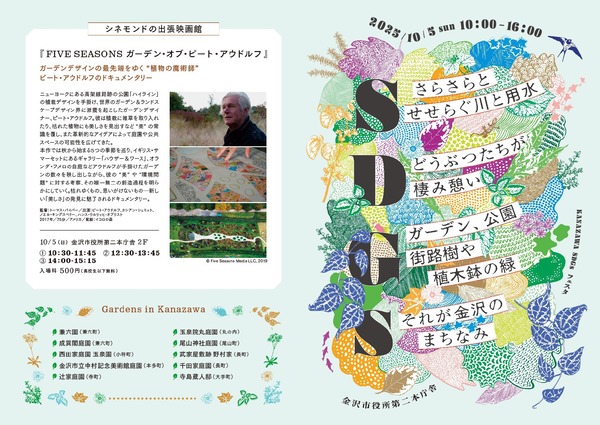 KANAZAWA-SDGs-フェスタ（2025）_page-0001