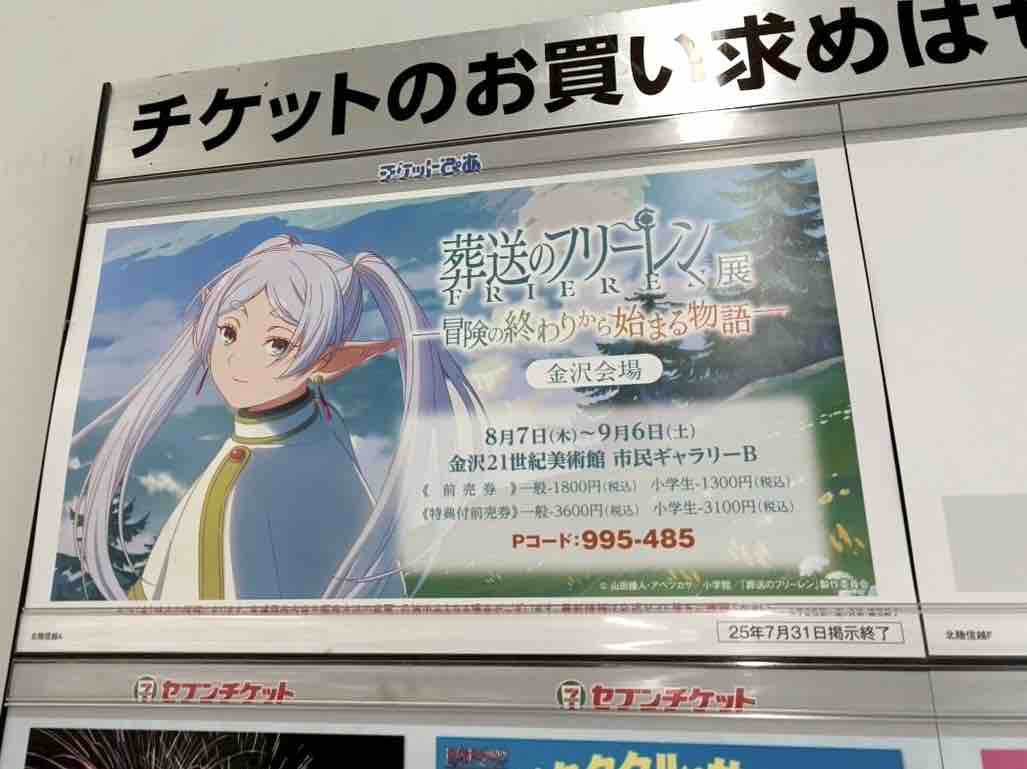 新聞広告.21 葬送のフリーレン 新聞広告.21 葬送のフリーレン アニメ 葬送のフリーレン展