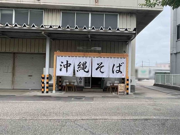 沖縄そば山原
