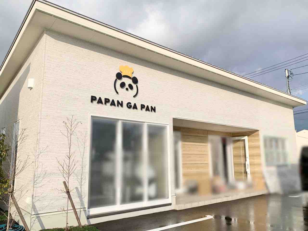 藤江北にフレンチトースト専門店 パパンガパン がオープンするらしい 金沢デイズ 石川県金沢市の地域情報サイト