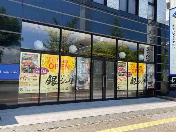 銀シャリ食堂