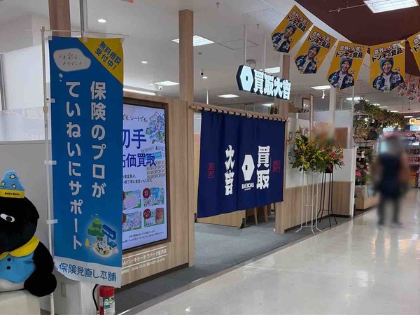 買取大吉