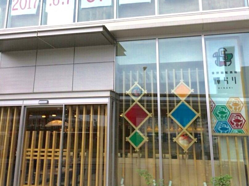 石川県初出店 塚田農場 つかだのうじょう 金沢駅西口店 なる人気居酒屋チェーン店がオープンするらしい 金沢デイズ 石川県金沢 市の地域情報サイト 石川県初出店 塚田農場 つかだのうじょう 金沢駅西口店 なる人気居酒屋チェーン店がオープンするらしい 金沢デイズ 石川県金沢 市の地域情報サイト