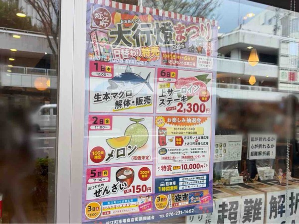 近江町市場大行燈まつり