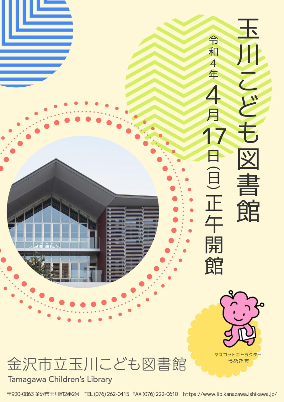 玉川こども図書館　41冊 玉川こども図書館 41冊 玉川こども図書館 41冊 金沢子育てお