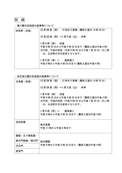 1210_10_kanazawajou-kenrokuen2_page-0002