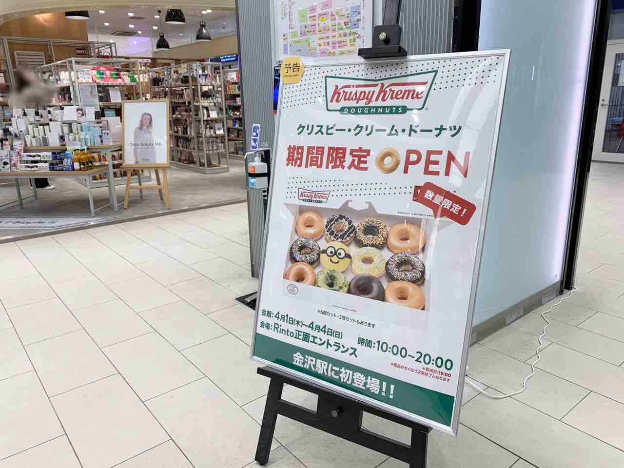 金沢駅初登場 金沢百番街 Rinto リント にアメリカ発大人気ドーナツショップ クリスピー クリーム ドーナツ の期間限定ショップがオープンするらしい 4月1日 4日 金沢デイズ 石川県金沢市の地域情報サイト 金沢駅初登場 金沢百番街 Rinto リント にアメリカ発大人気ドーナツショップ クリスピー クリーム ドーナツ の期間限定ショップがオープンするらしい 4月1日 4日 金沢デイズ 石川県金沢市の地域情報サイト