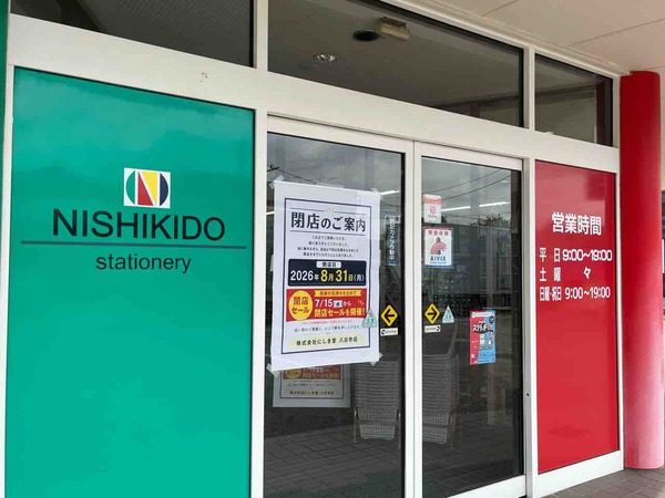 にしき堂