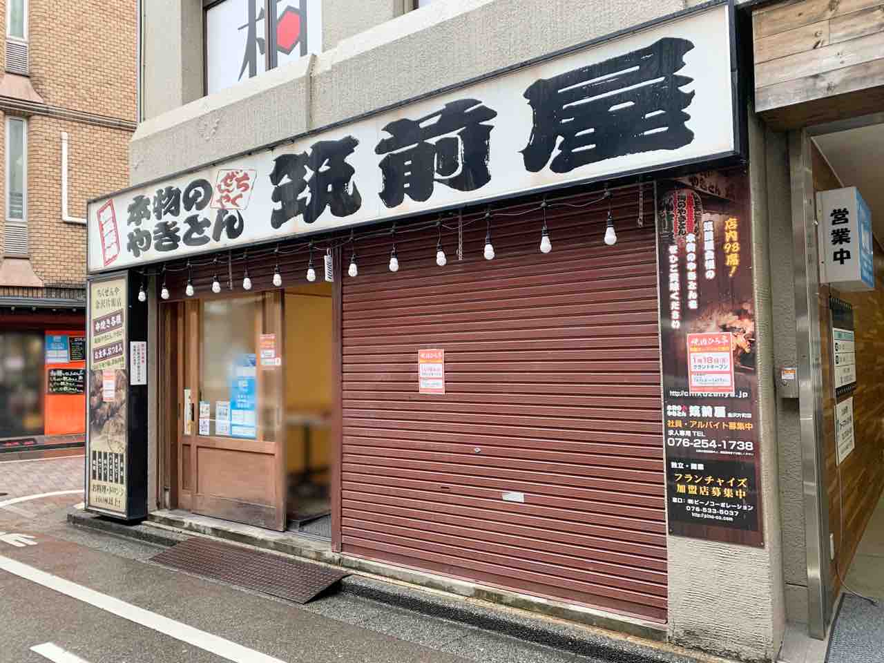 木倉町に 焼肉ひろ亭 金沢店 なる焼肉店がオープンするらしい 元 筑前屋 金沢片町店 だったところ 金沢デイズ 石川県金沢市の地域情報サイト 木倉町に 焼肉ひろ亭 金沢店 なる焼肉店がオープンするらしい 元 筑前屋 金沢片町店 だったところ 金沢デイズ 石川県金沢市の地域情報サイト