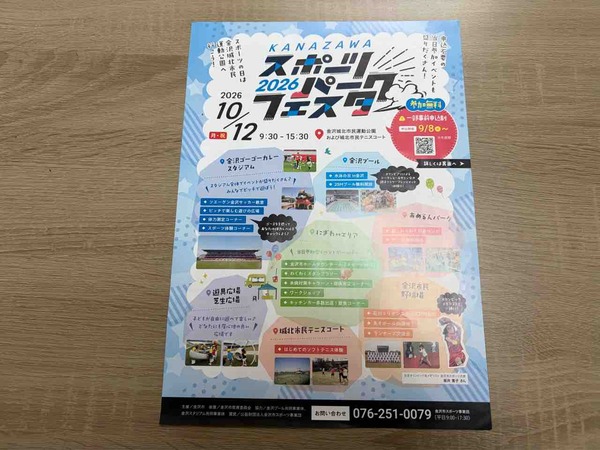 金沢スポーツパークフェスタ2026