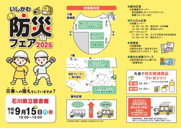 bousai_fair2025_toshokan_page-0001