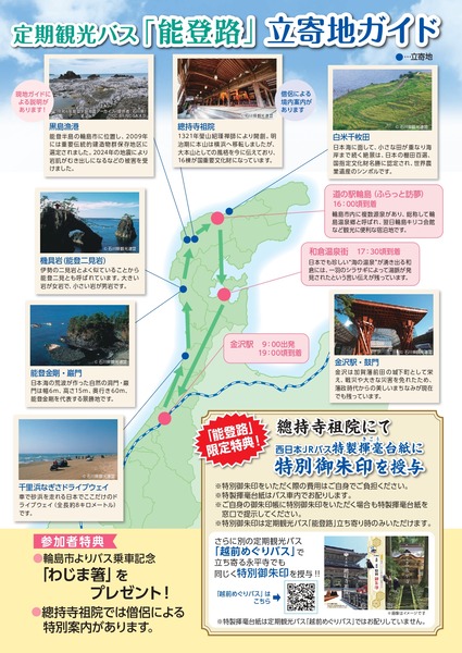 能登路