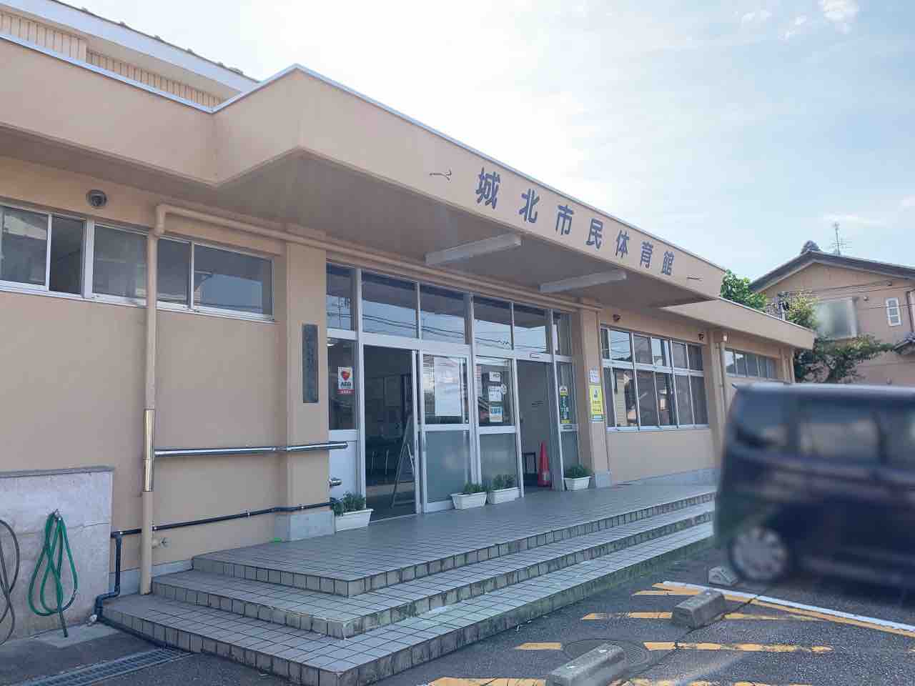 鳴和にある 金沢市営城北市民体育館 が休業するらしい 休業期間は10月25日 22年1月15日まで 金沢デイズ 石川県金沢市の地域情報サイト 鳴和にある 金沢市営城北市民体育館 が休業するらしい 休業期間は10月25日 22年1月15日まで 金沢デイズ 石川県金沢市の地域情報サイト