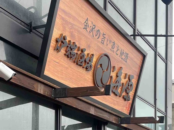 海源