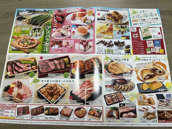 初夏の大北海道展