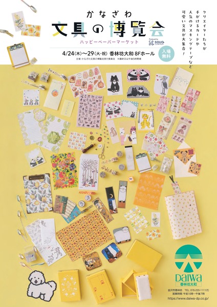 250424bungunohakurankai_page-0001