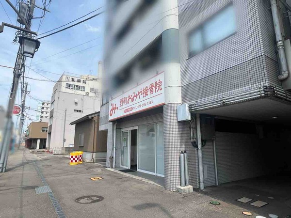 野町おみや接骨院