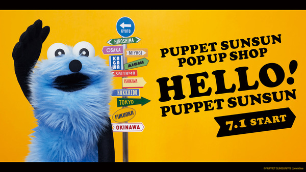 HELLO！PUPPET SUNSUN