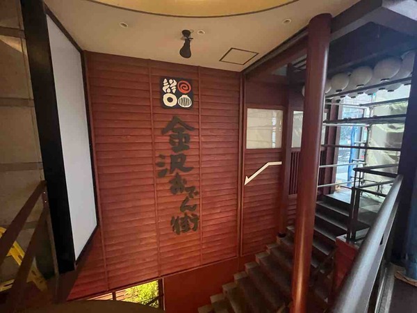 「おでん」がテーマの屋内複合飲食施設！石川県金沢市片町に『金沢おでん街』がオープンするらしい。