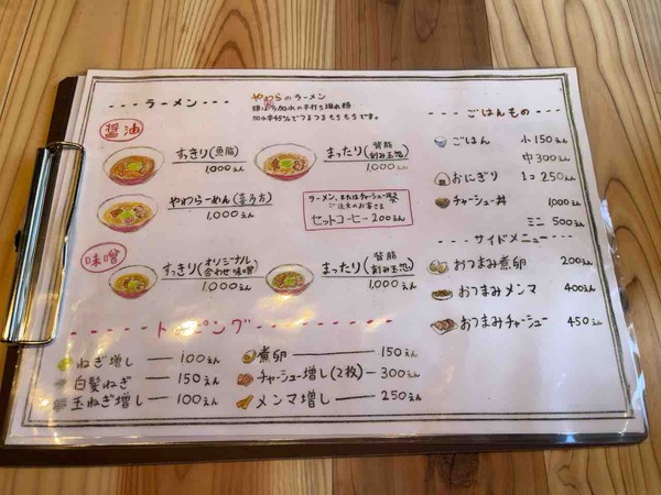 やわら