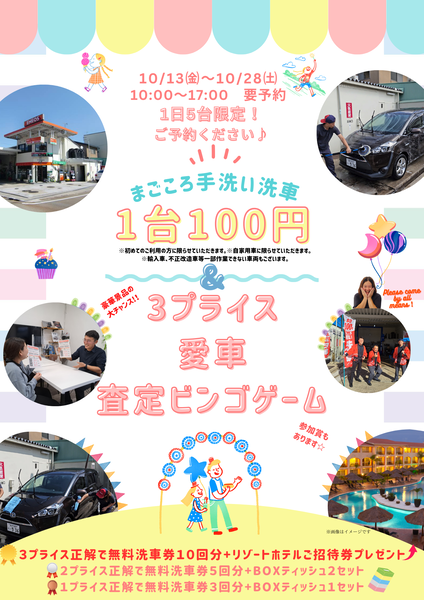 第三回 洗車キャンペーン チラシたたき台