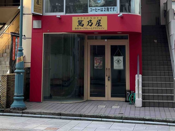 篤乃屋